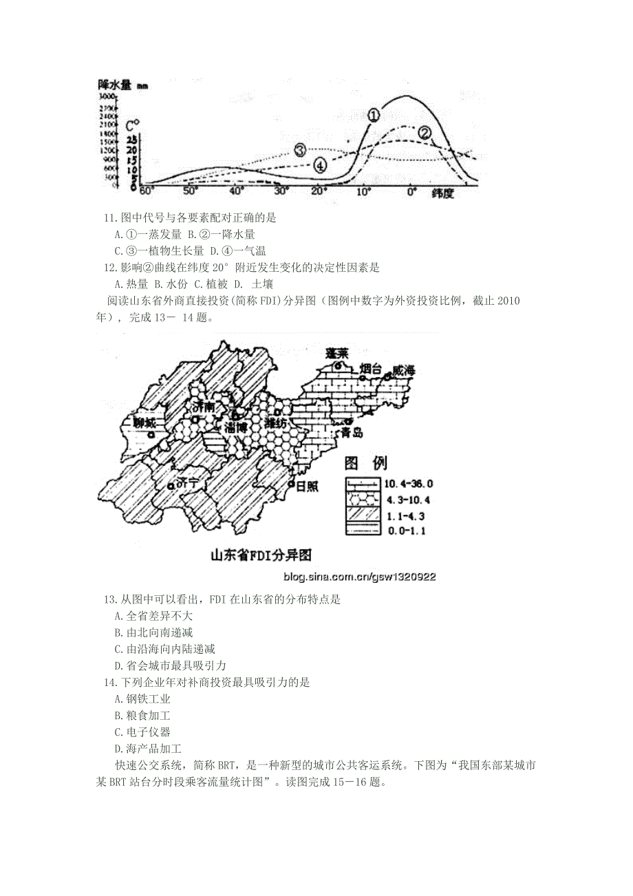 盐城市高三年级二模地理_第4页