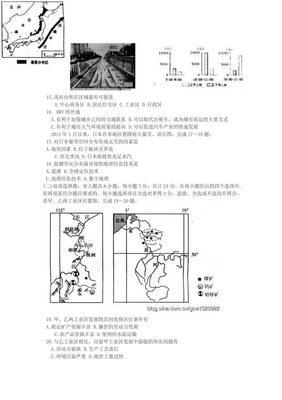 盐城市高三年级二模地理_第5页