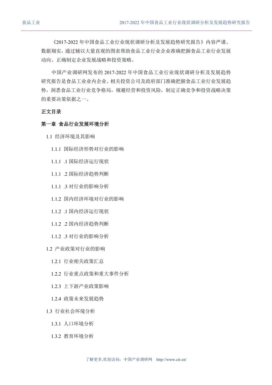 2017年食品工业行业现状及发展趋势分析_第4页