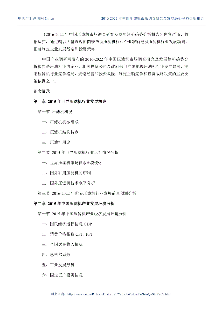 压滤机行业现状及发展趋势分析_第4页