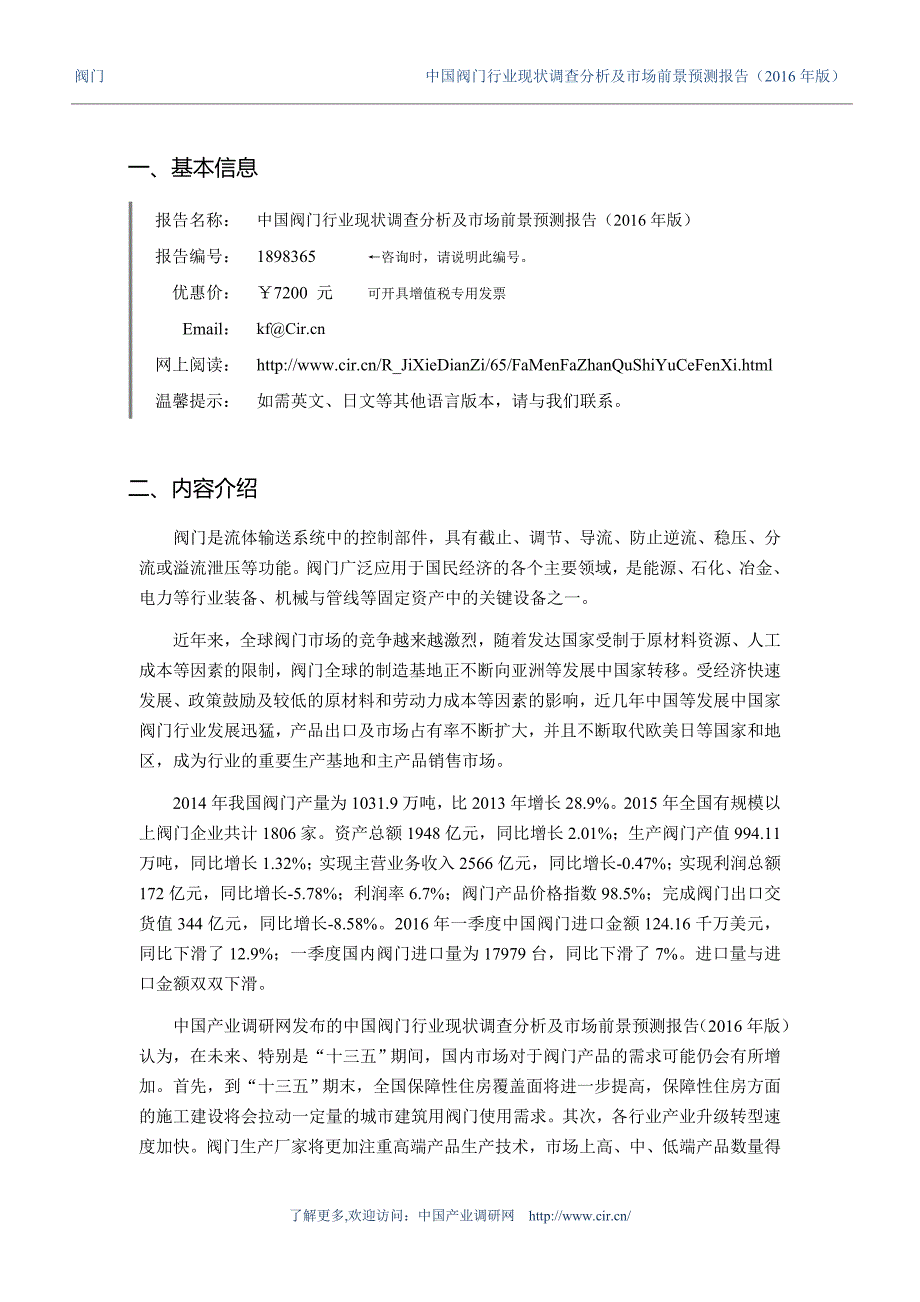 阀门现状研究及发展趋势_第3页