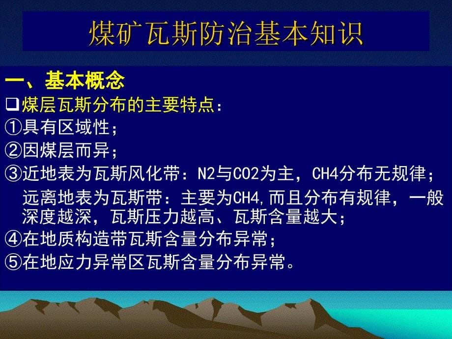 煤矿瓦斯爆炸事故防治与案例分析培训俞启香_第5页