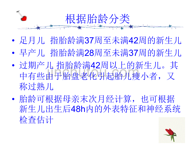 新生儿的几个问题马凯_第4页