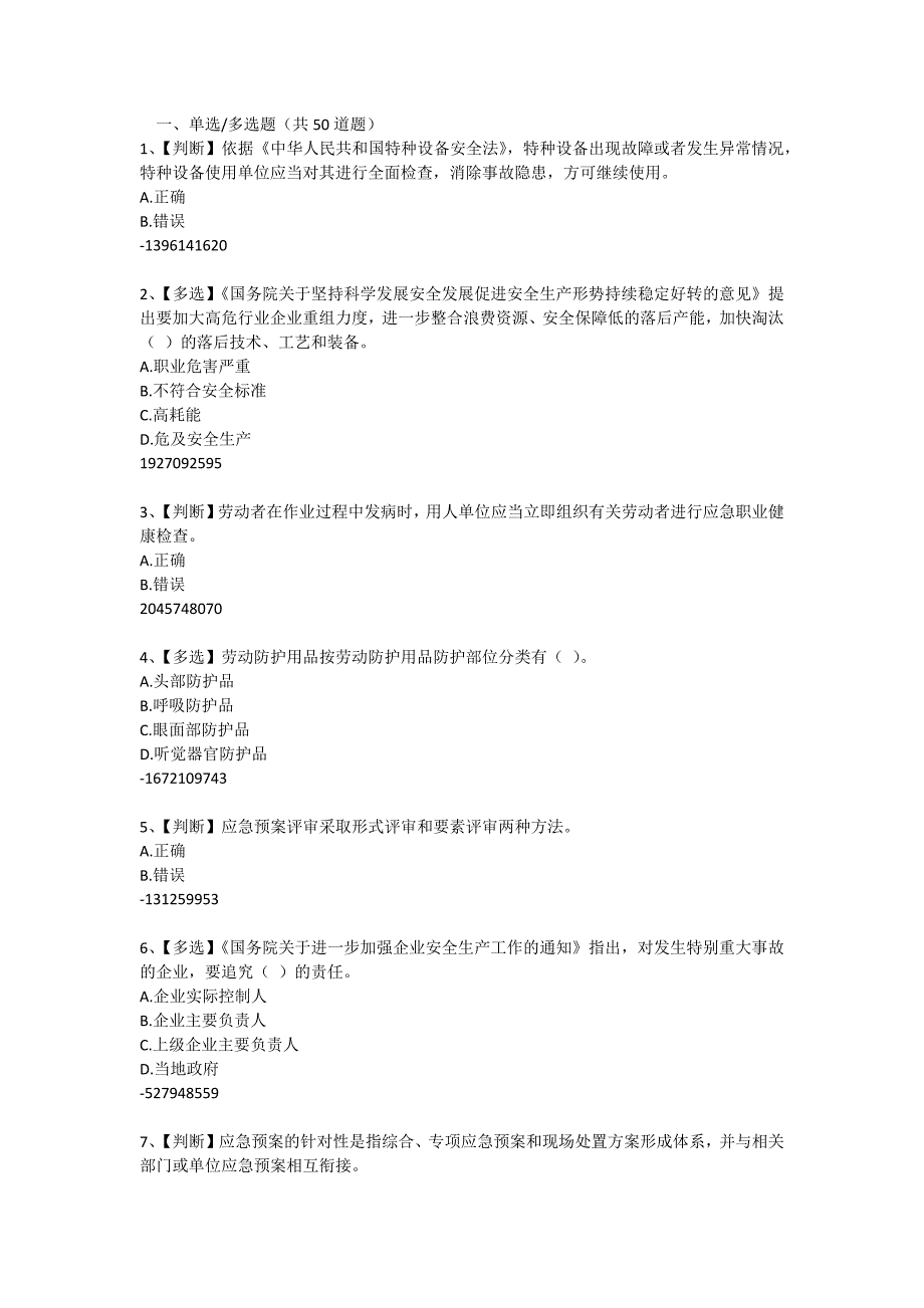 全国水利安全生产知识竞赛7.3_第1页