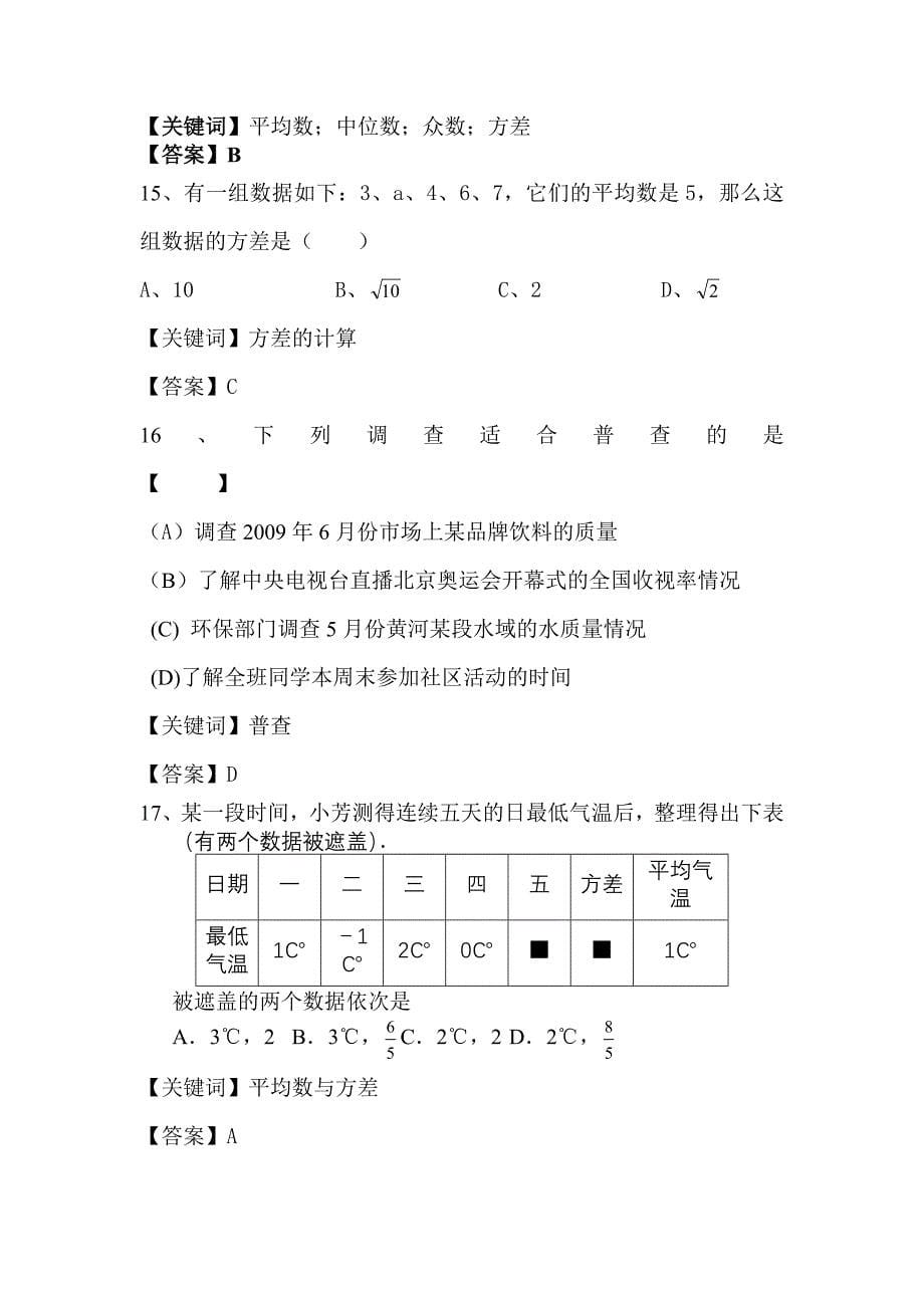 中考数学专题测试题2_第5页