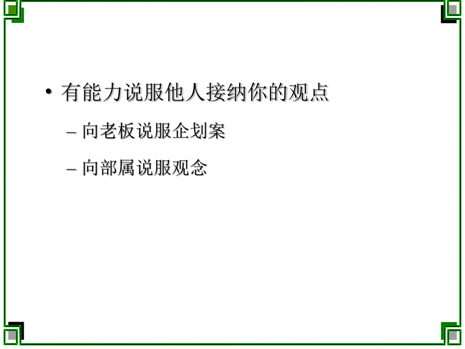 奇致品牌磁砖策划分享—“如何开发客户”心得分享_第3页