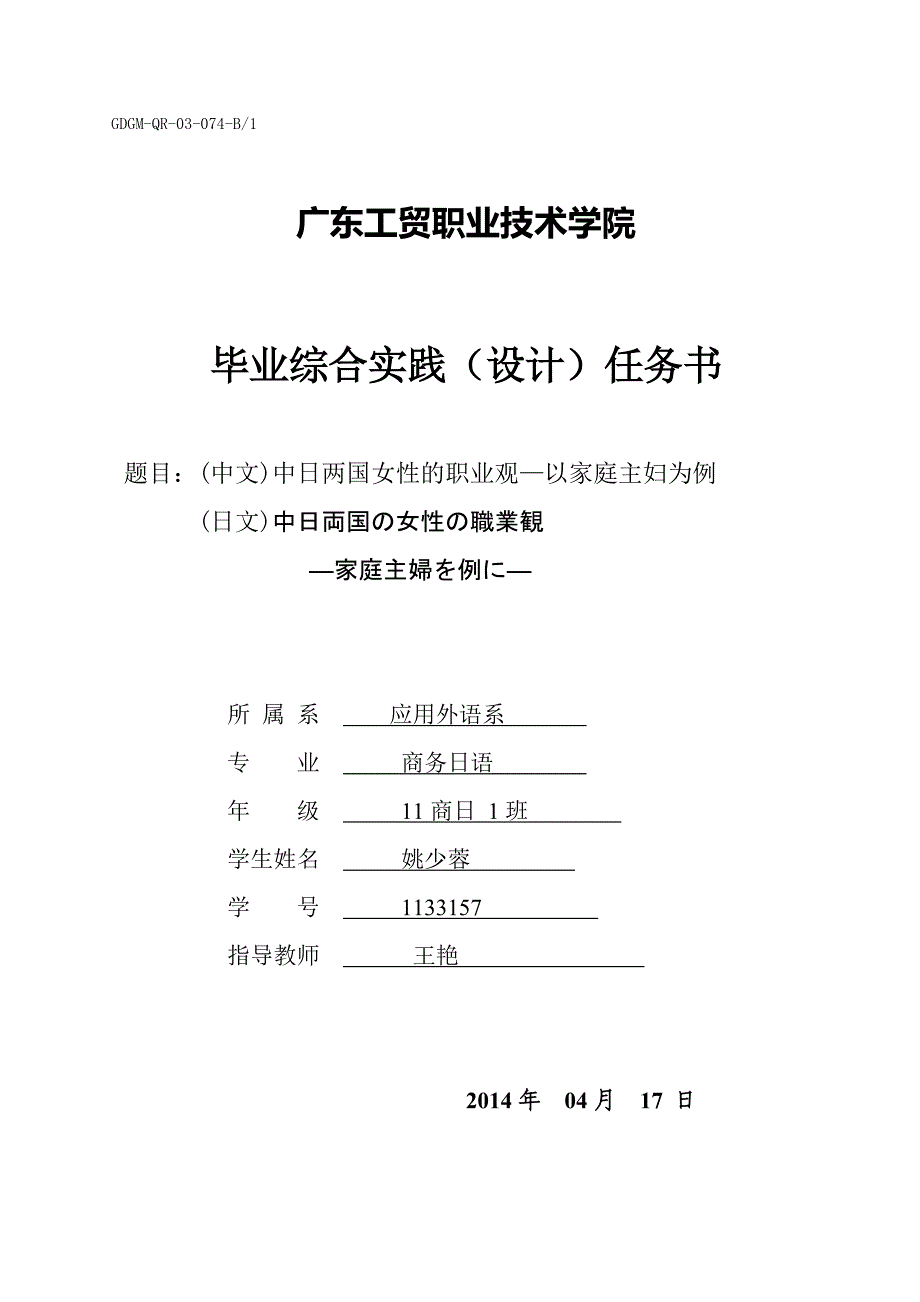 11商1姚少蓉毕业综合实训任务书0420阅_第1页