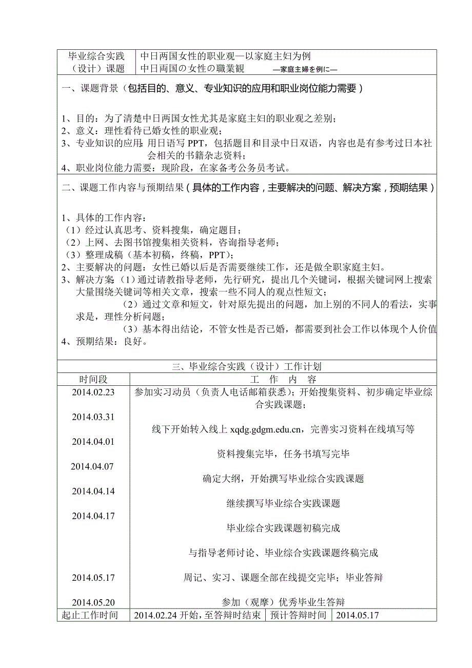 11商1姚少蓉毕业综合实训任务书0420阅_第2页