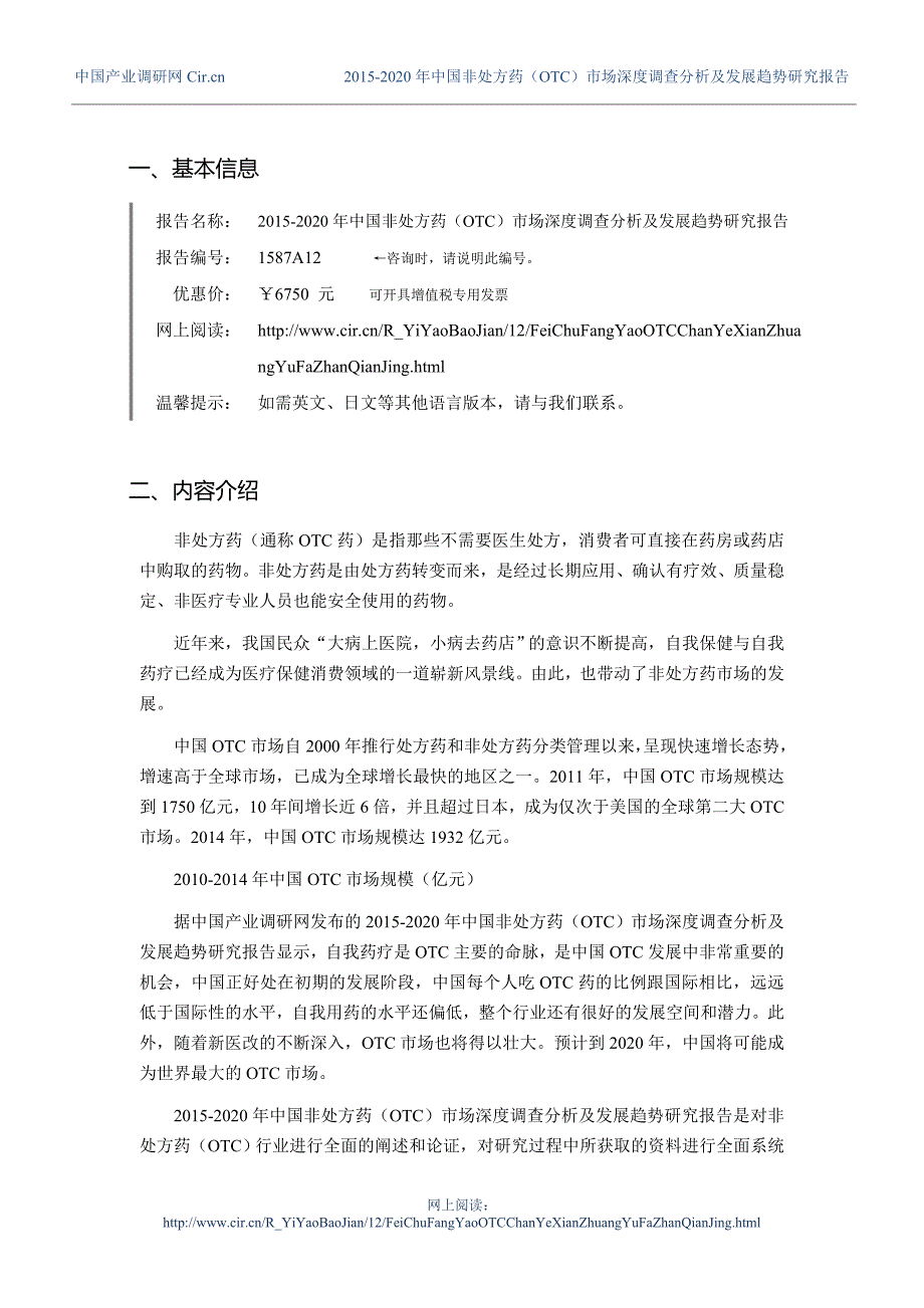 非处方药(OTC)发展现状及市场前景分析_第3页