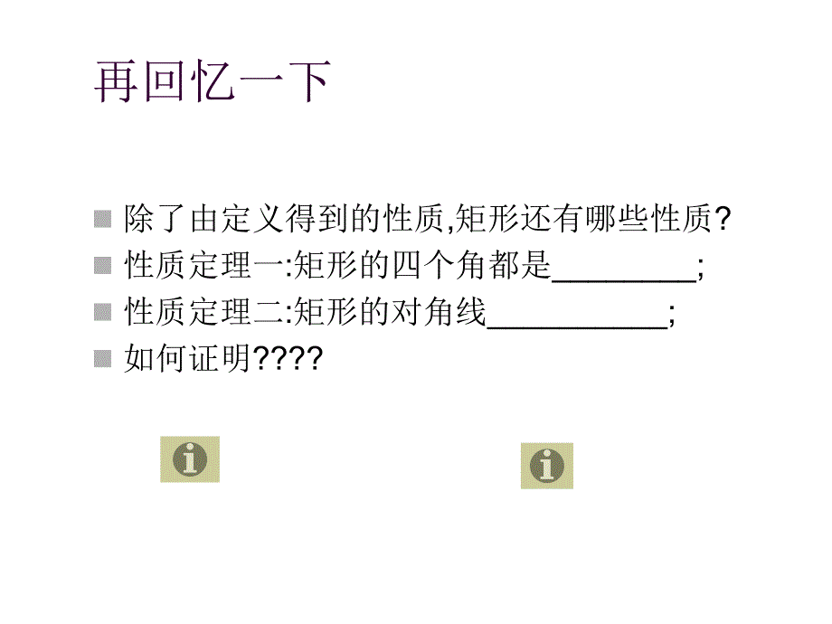 八年级数学各图形的性质和判定2_第4页