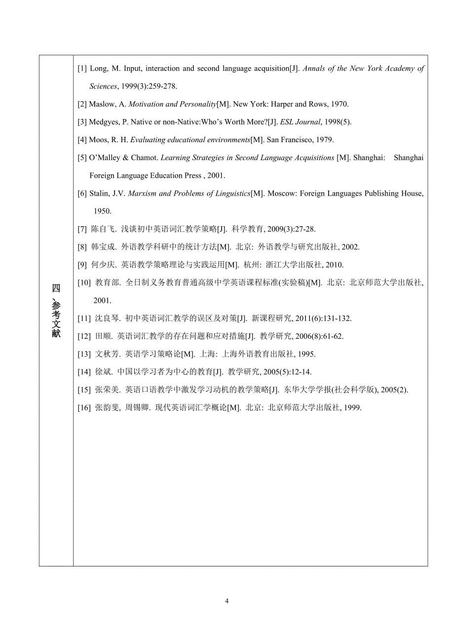 外国语学院毕业论文开题报告模板(1)_第5页