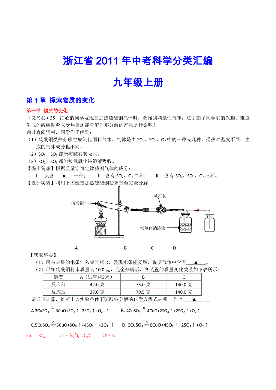 中考科学分册汇编(九上)_第1页