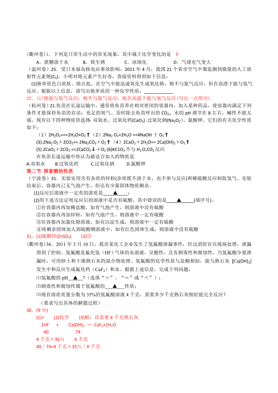 中考科学分册汇编(九上)_第2页