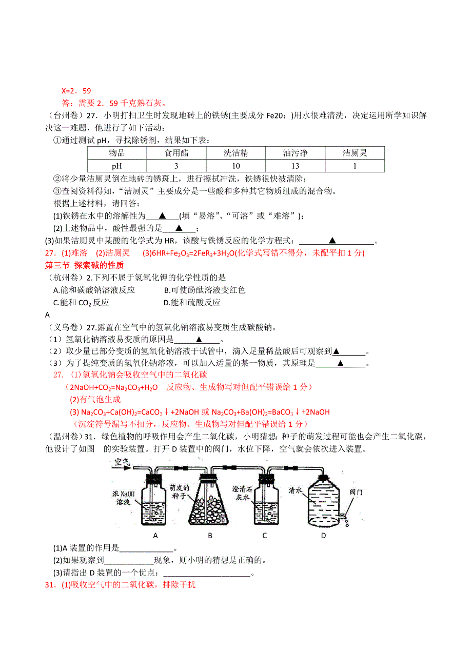 中考科学分册汇编(九上)_第3页