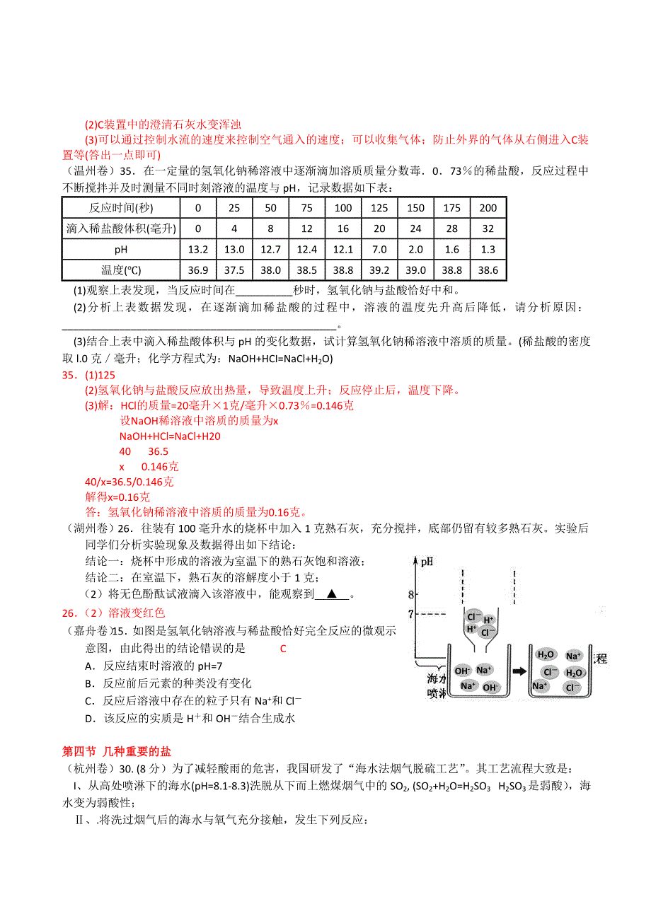 中考科学分册汇编(九上)_第4页