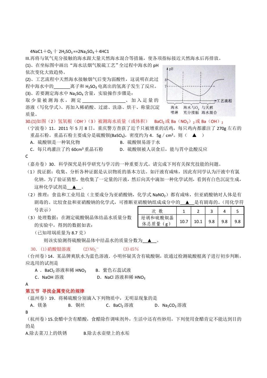 中考科学分册汇编(九上)_第5页