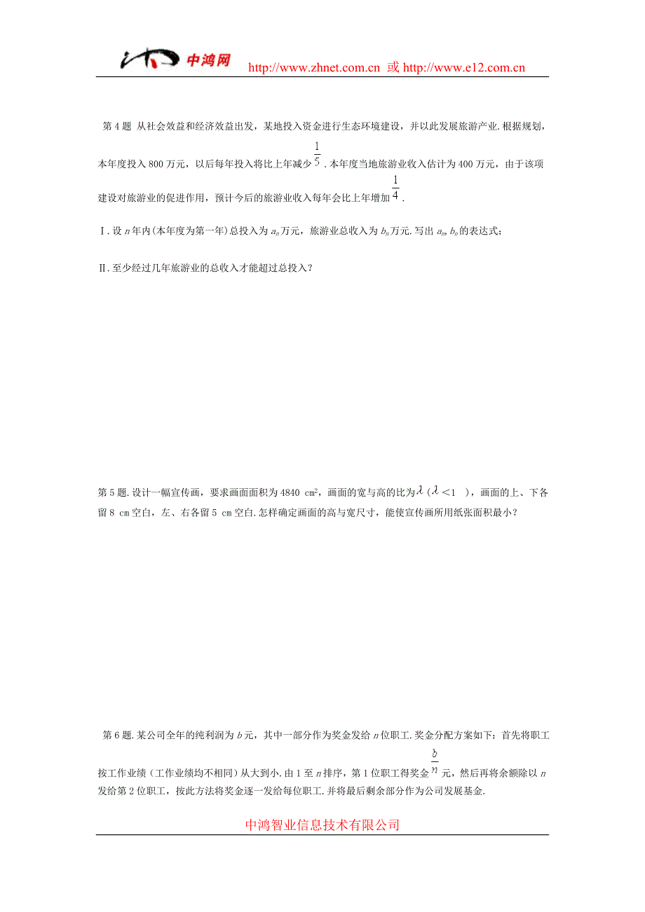 随县一中高三应用题练习题_第2页