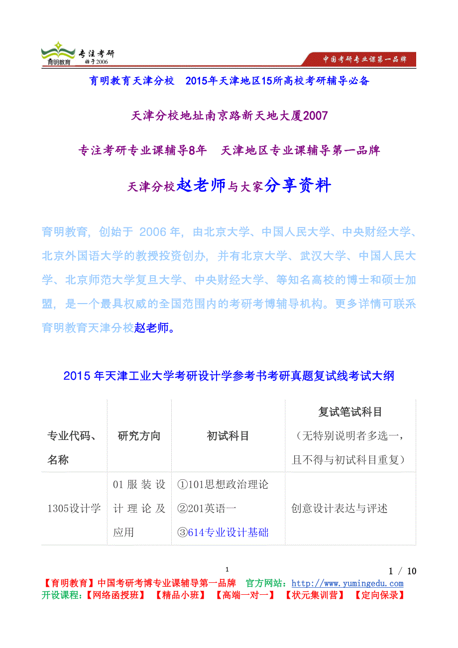 2015年天津工业大学考研设计学参考书考研真题复试线考试大纲_第1页