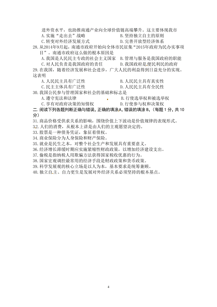 2014-2015学年高一上学期期末考试政治试题_第4页