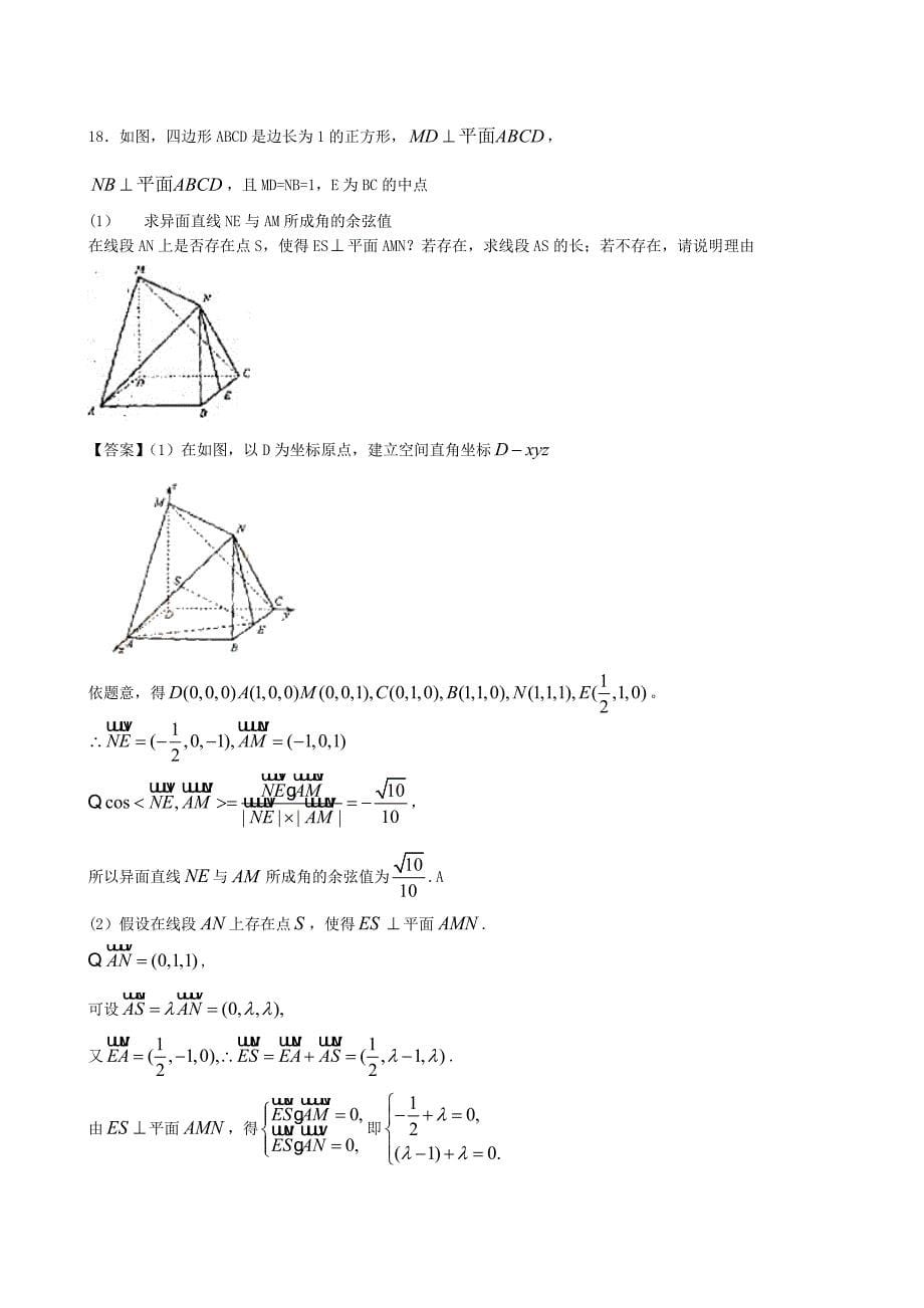 北京体育大学附中版《创新设计》高考数学一轮复习单元突破：空间几何体_第5页