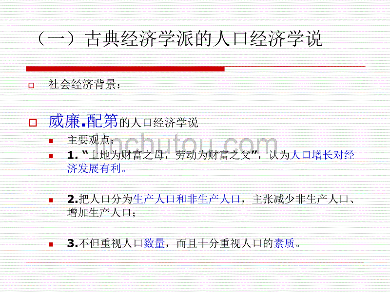 人口经济学——第二节人口经济学的基本理论_第2页