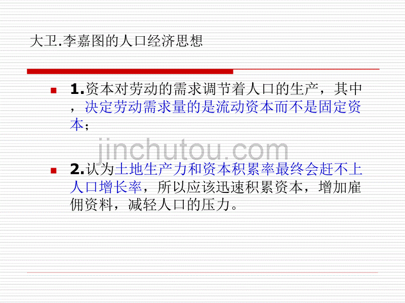 人口经济学——第二节人口经济学的基本理论_第5页