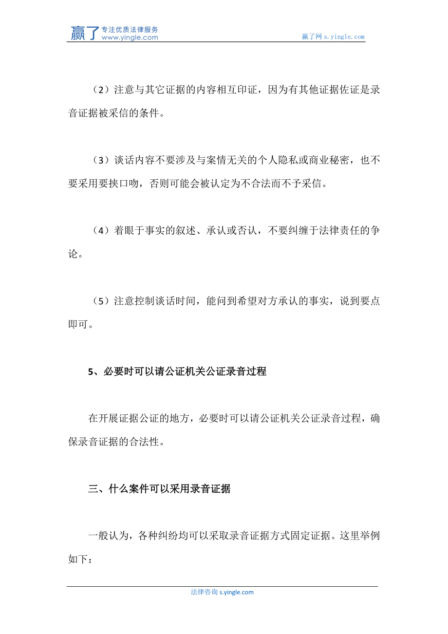 怎样进行录音才能成为合法证据_第4页