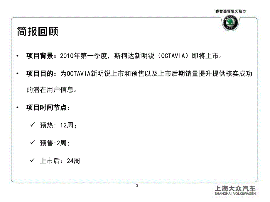 斯柯达新明锐上市数据库营销推广推荐_第3页