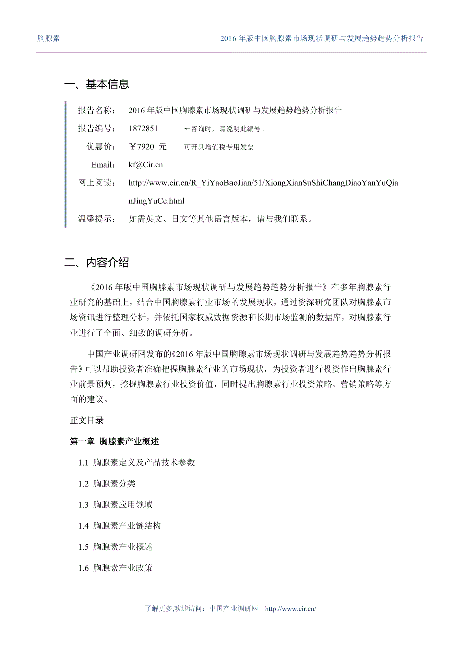 胸腺素现状研究及发展趋势_第3页