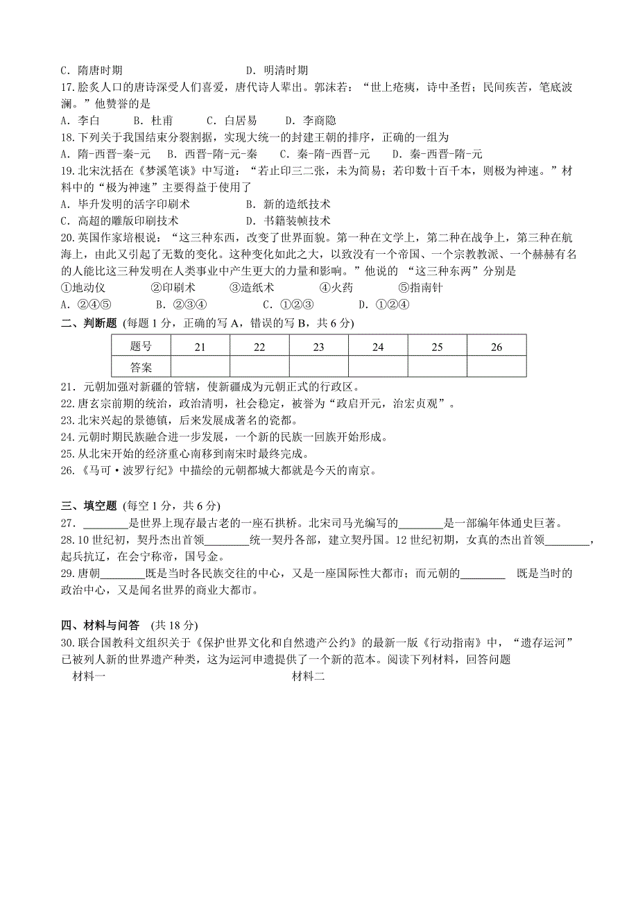 苏州市-学第二学期期末模拟七年级历史试卷_第3页