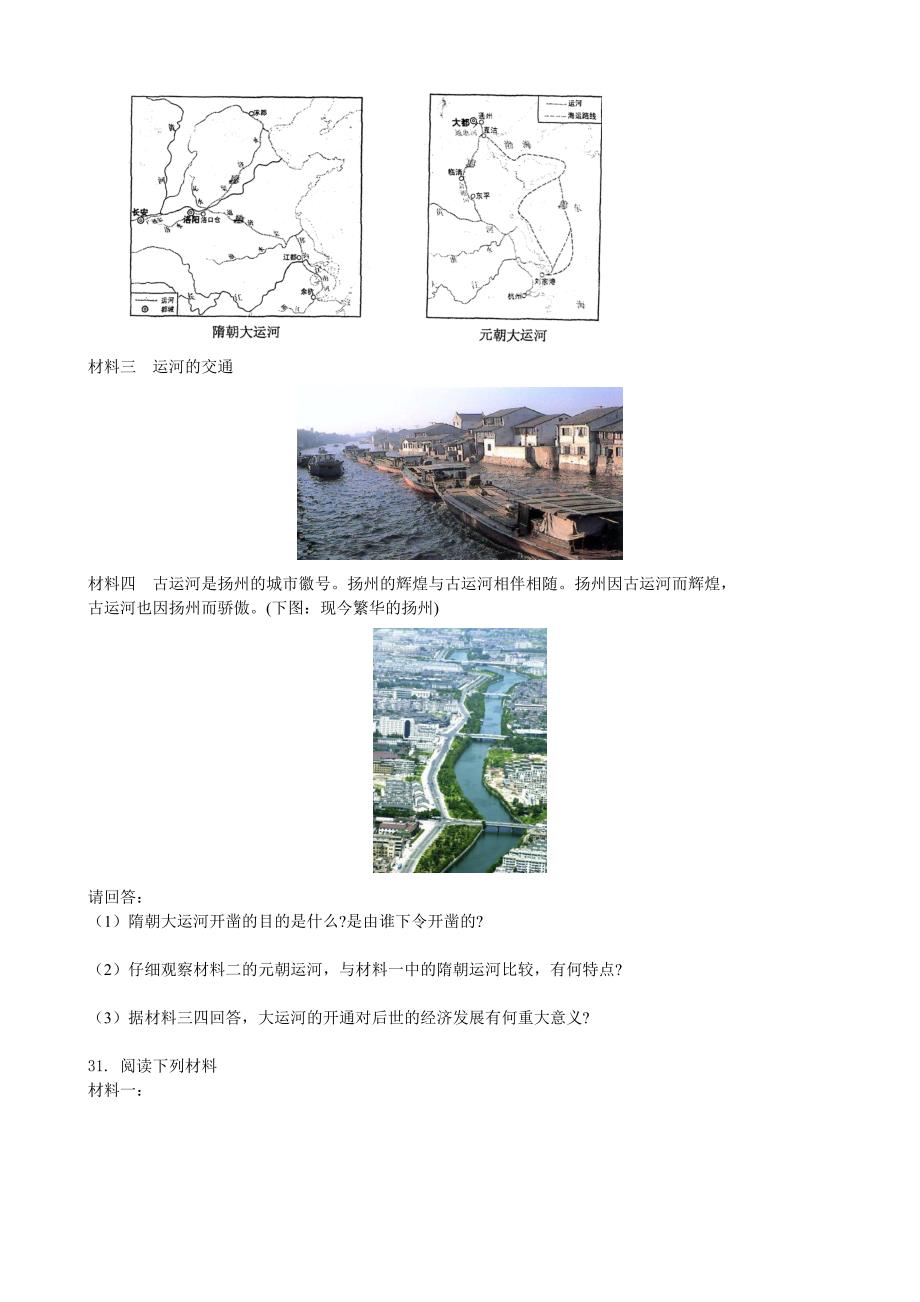 苏州市-学第二学期期末模拟七年级历史试卷_第4页