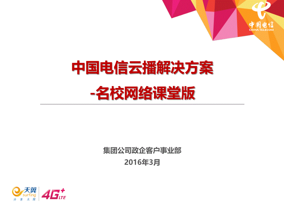 认证体系培训-云录播名校网络课堂版2016年3月_第1页