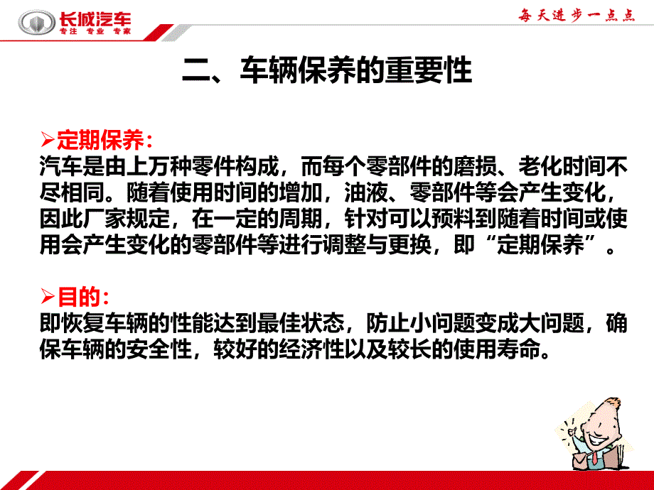 冬季爱车保养知识讲堂——专营店客户培训材料_第4页