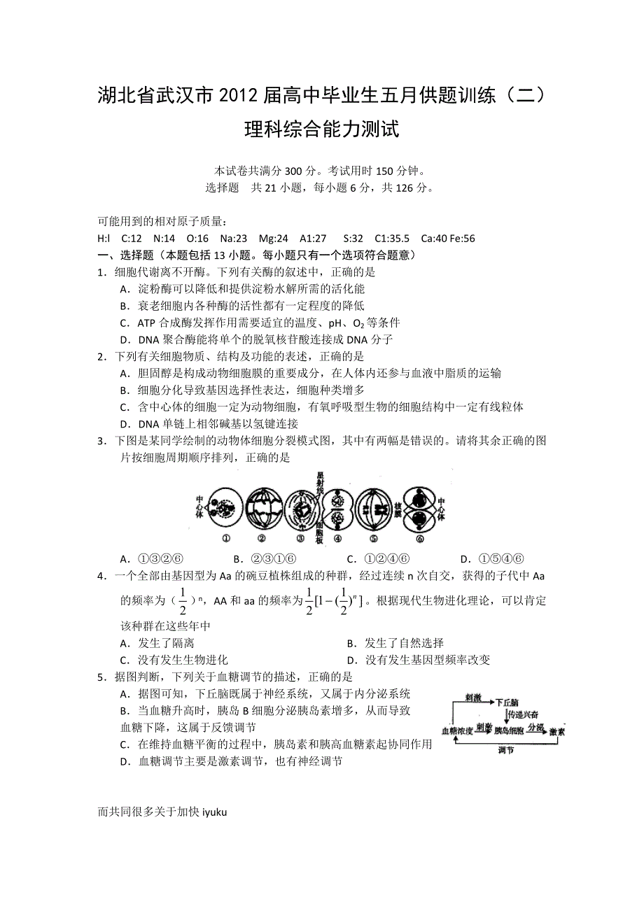 武汉市高三五月供题训练(二)理综_第1页