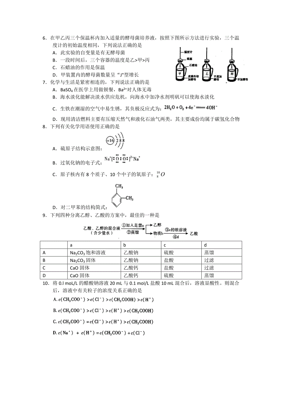 武汉市高三五月供题训练(二)理综_第2页