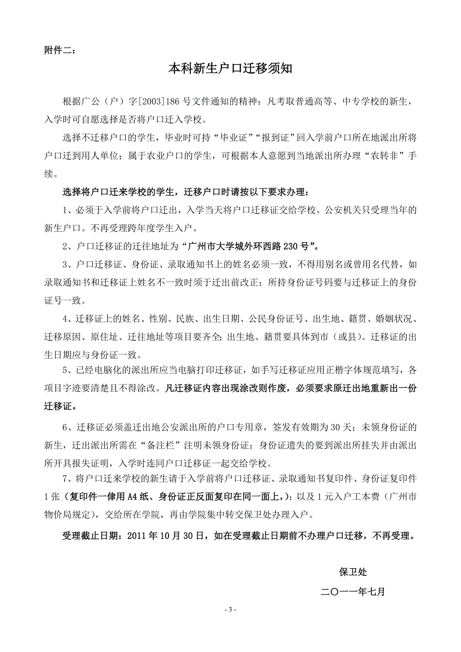 广州大学本科新生入学须知_第3页