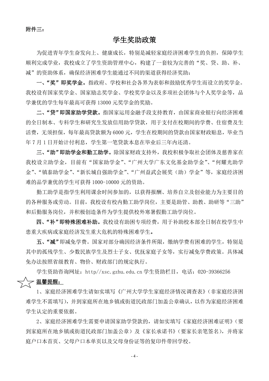 广州大学本科新生入学须知_第4页