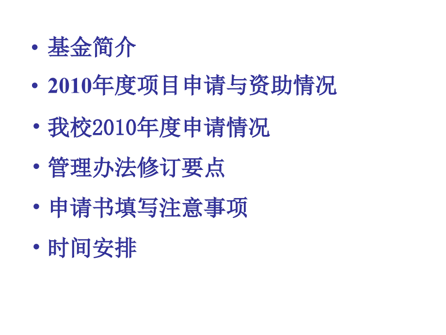 国家自然科学基金项目申请说明_第2页