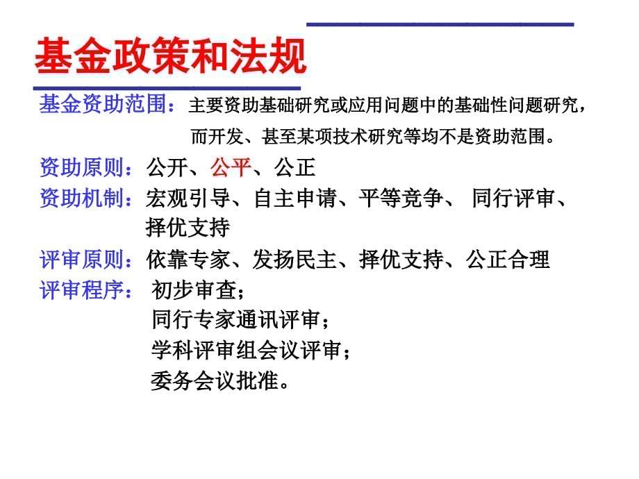 国家自然科学基金项目申请说明_第5页