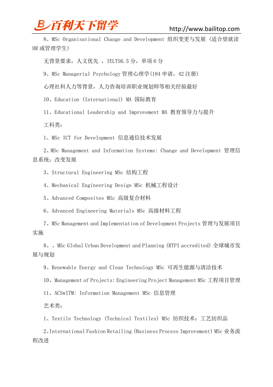 曼彻斯特大学各类硕士专业申请要求_第2页