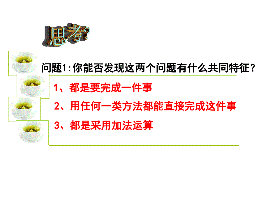 浙江省10月高中数学有效教学论坛评比课件(元济中学李慧华)：分类计数与分步计数原理_第3页