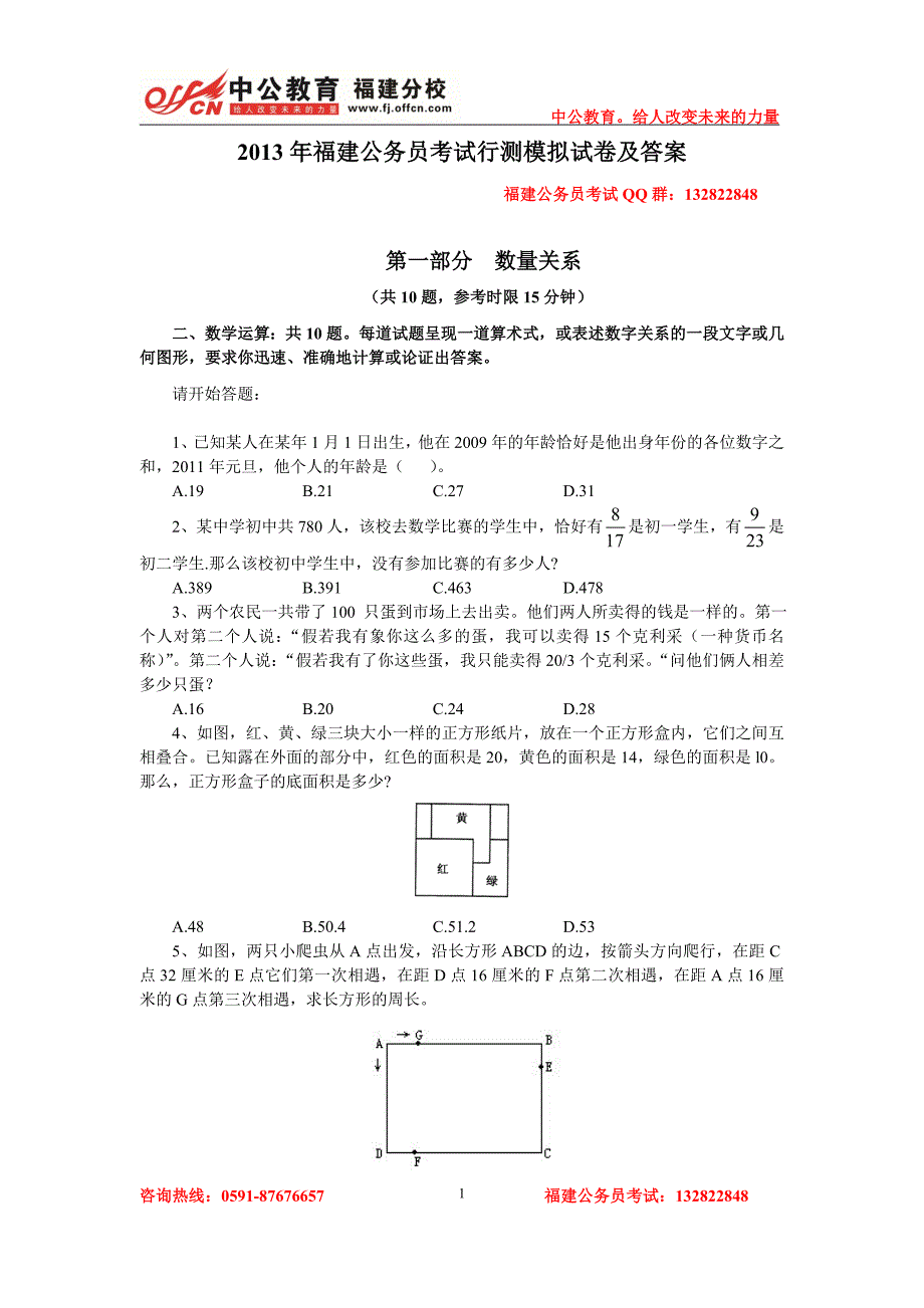 福建公务员考试行测模拟试卷及答案_第1页