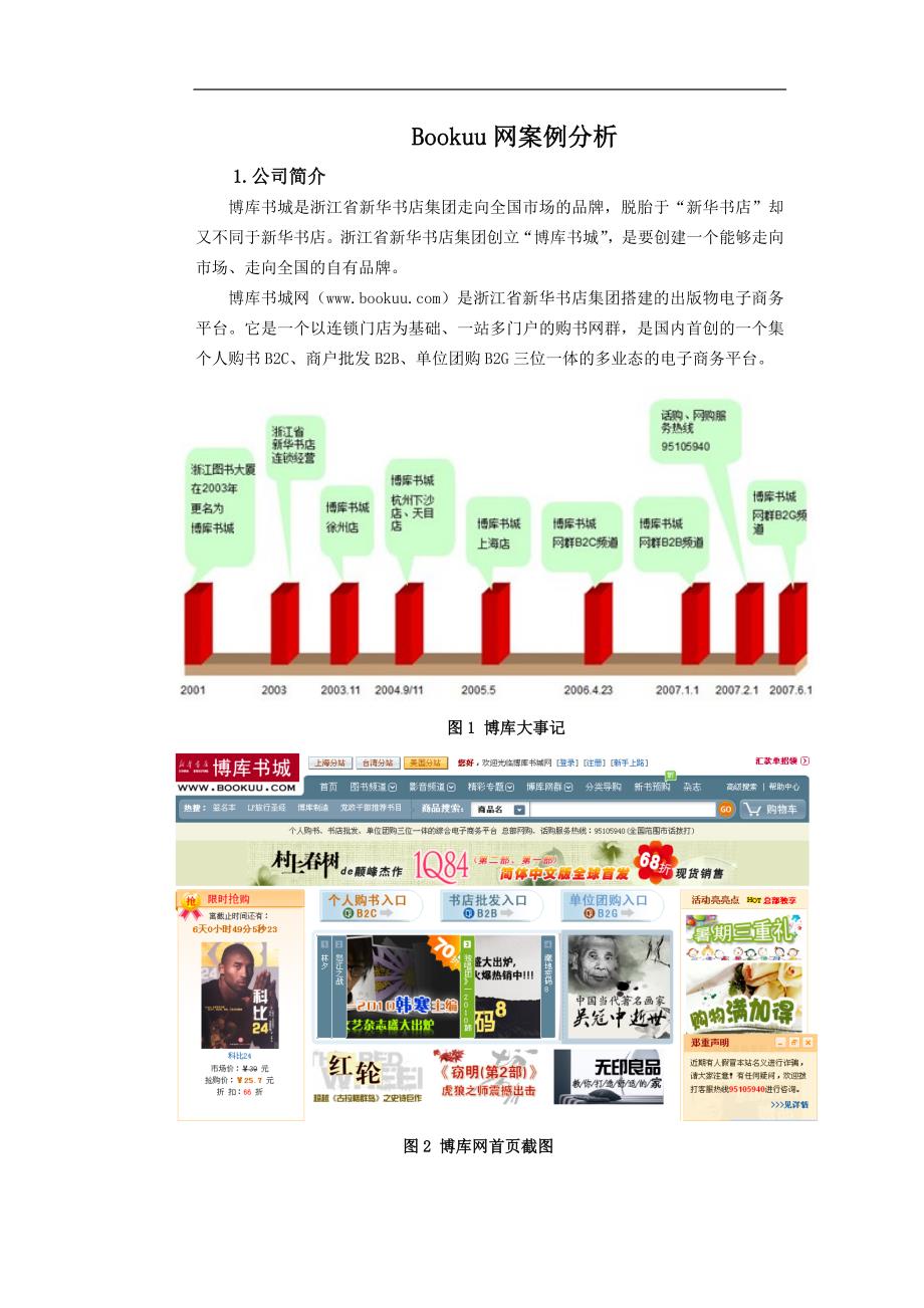 bookuu网案例分析_第1页