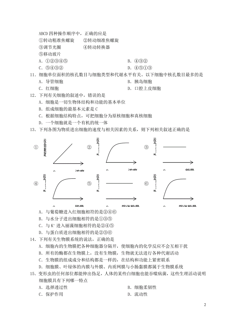 下期期末质量检测模拟试卷高一生物_第2页