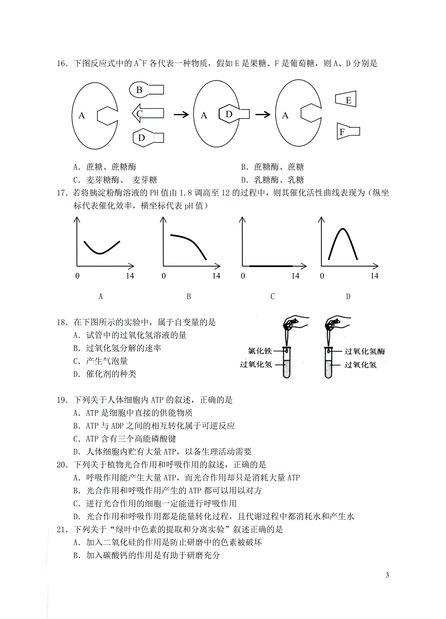 下期期末质量检测模拟试卷高一生物_第3页