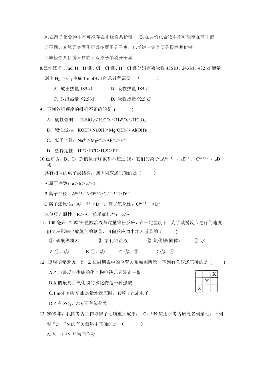 景德镇~~学第二学期高一化学期中考试_第2页