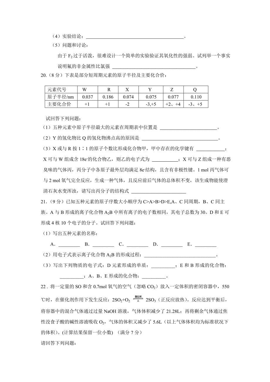 景德镇~~学第二学期高一化学期中考试_第5页