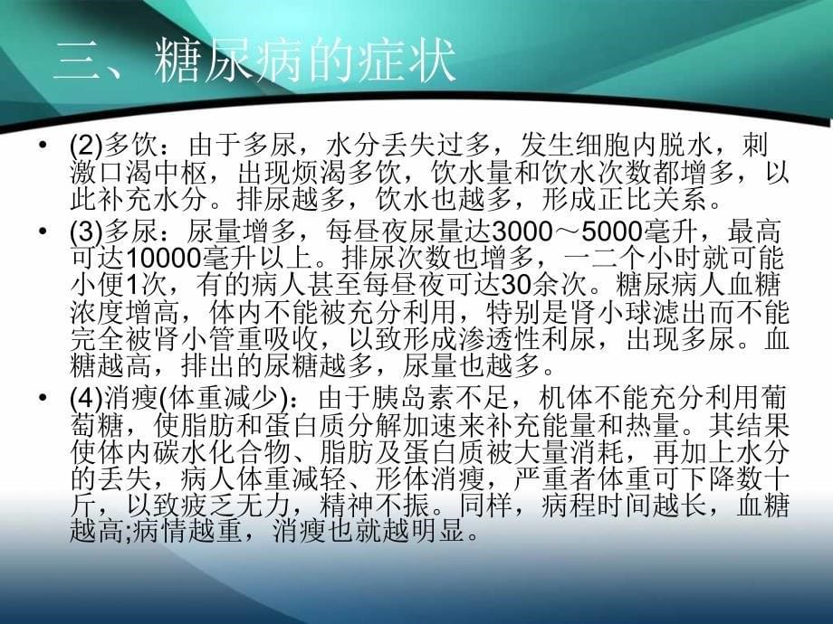 糖尿病健康教育知识讲座2015年7月_第5页