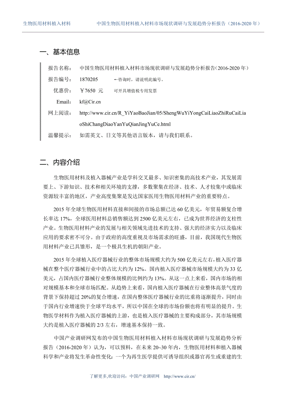 生物医用材料植入材料行业现状及发展趋势分析_第3页