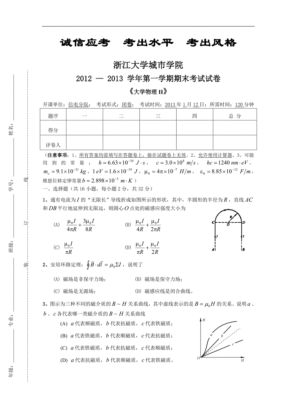 期终试卷-1-大学物理B2zucc_第1页